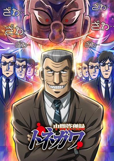 Chuukan Kanriroku Tonegawa (2018)(TV Series)(Complete)