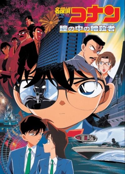 Download Meitantei Conan: Hitomi no Naka no Ansatsusha (2000)(Movie)(Complete)