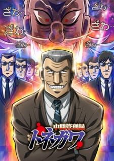 Chuukan Kanriroku Tonegawa (2018)(TV Series)(Complete)