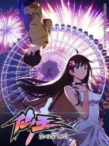 Xian Wang De Richang Shenghuo (2020)(Web)(Complete)