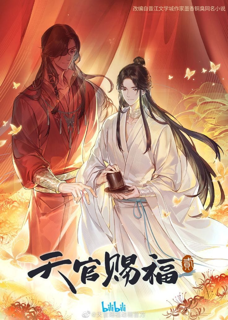 Tian Guan Cifu (2020)(Web)(Complete)