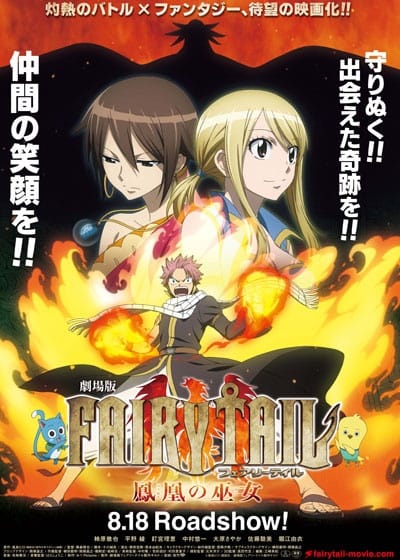 Gekijouban Fairy Tail: Houou no Miko (2012)(Movie)(Complete)