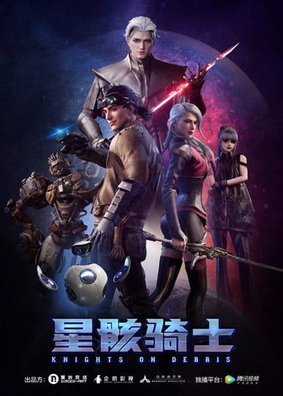 Xing Hai Qishi (2020)(Web)(Complete)