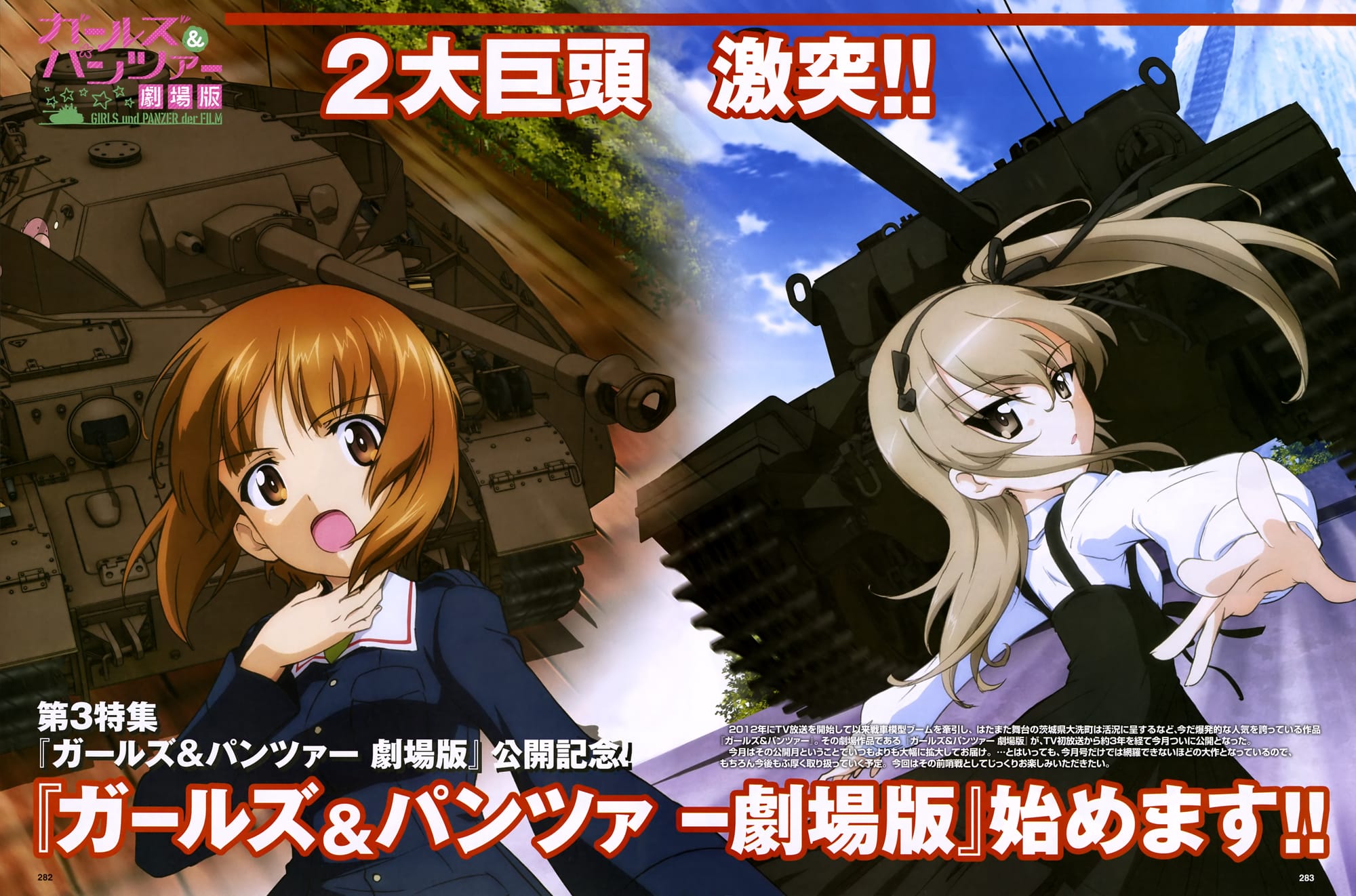 Girls und Panzer Gekijouban (2015)(Movie)(Complete)