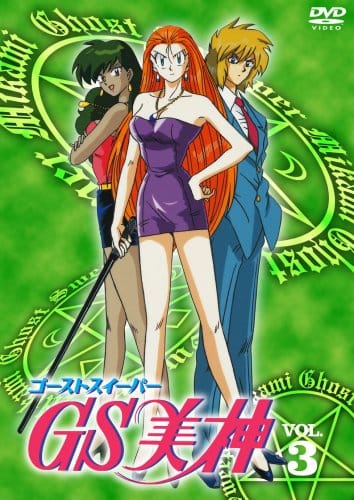 Download Ghost Sweeper Mikami (1993)(TV Series)(Complete)