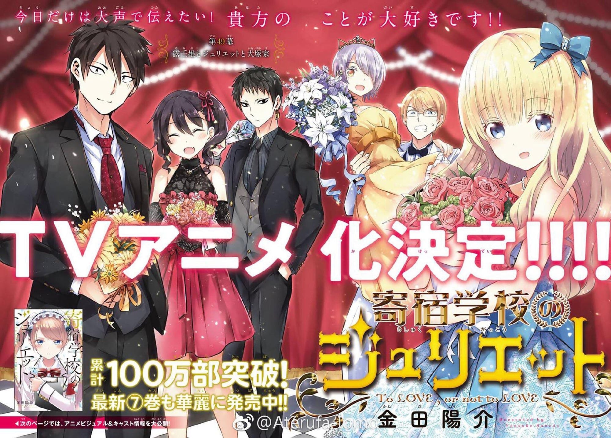 Kishuku Gakkou no Juliet (2018)(TV Series)(Complete)