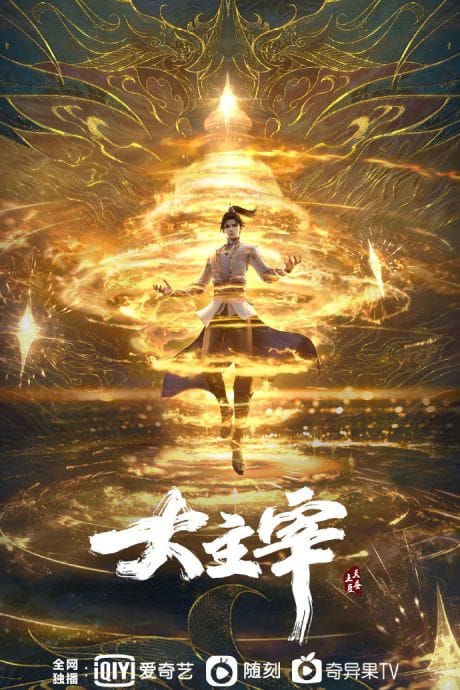 Da Zhu Zai (2019)(Web)(Complete)