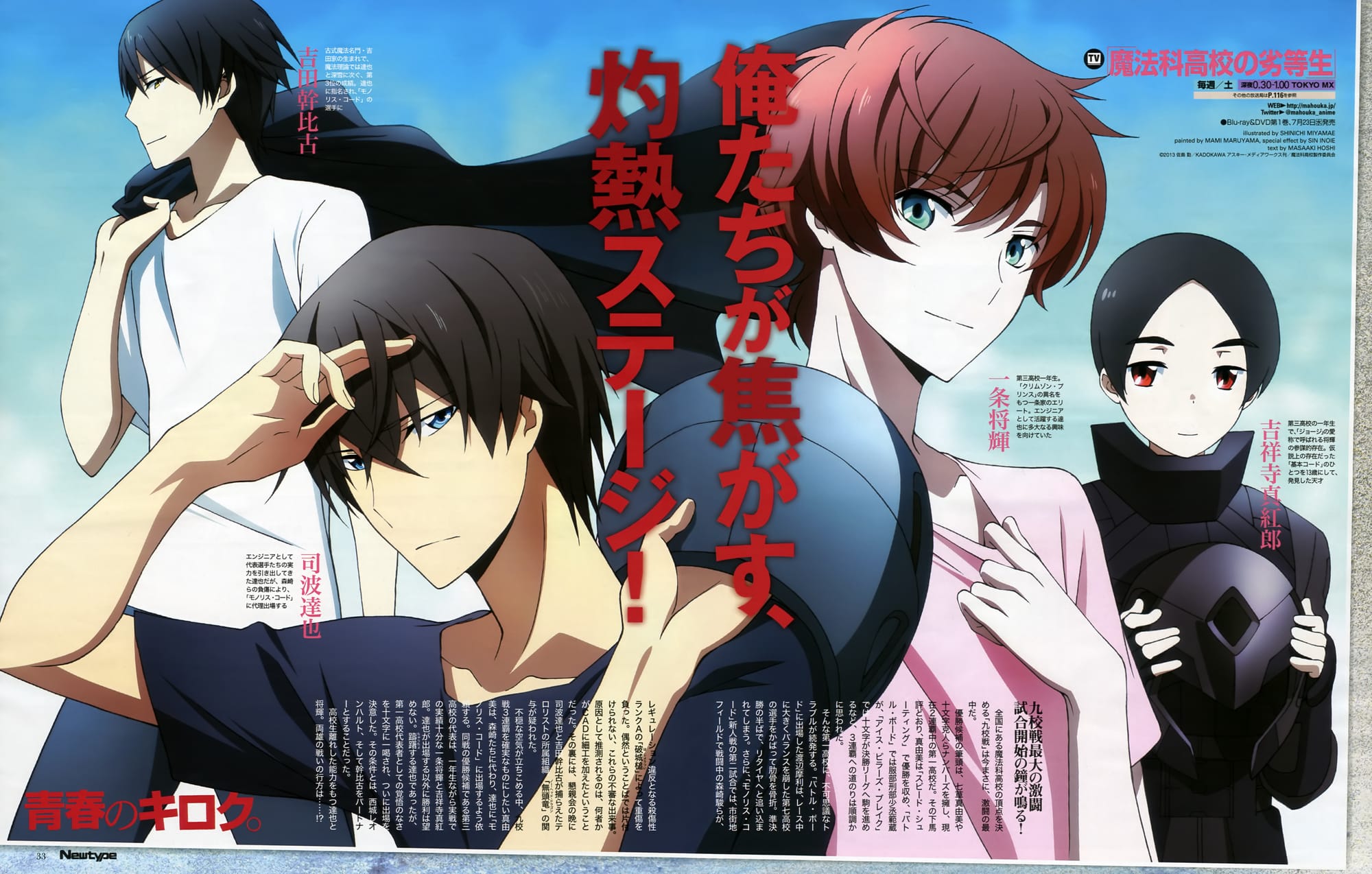 Mahouka Koukou no Rettousei (2014)(TV Series)(Complete)