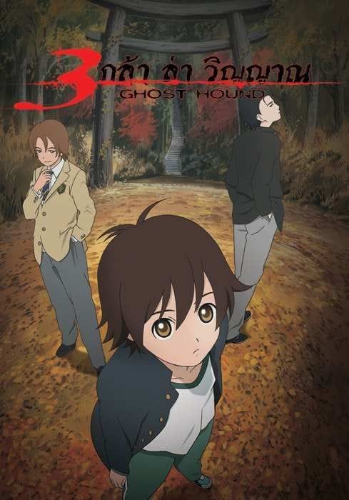 Shinreigari: Ghost Hound (2007)(TV Series)(Complete)