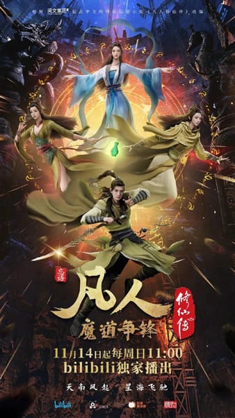 Fanren Xiu Xian Chuan: Mo Dao Zhengfeng (2021)(Web)(Complete)