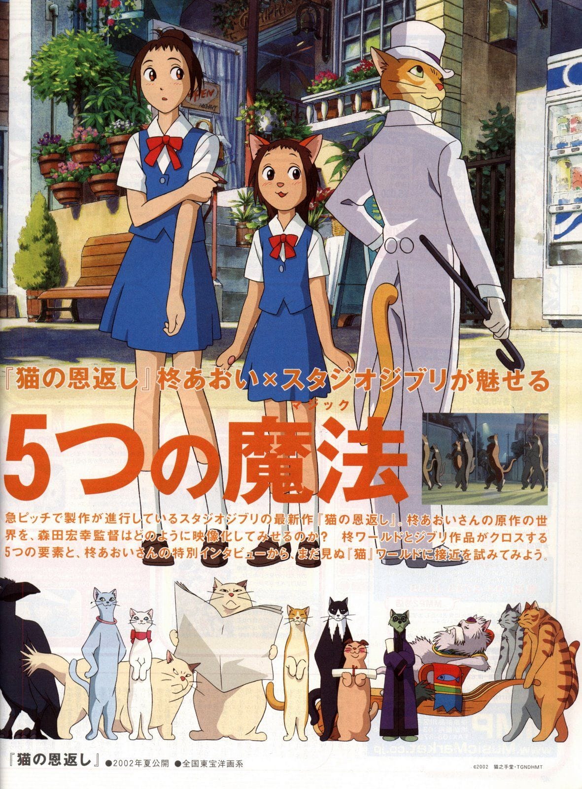 Neko no Ongaeshi (2002)(Movie)(Complete)