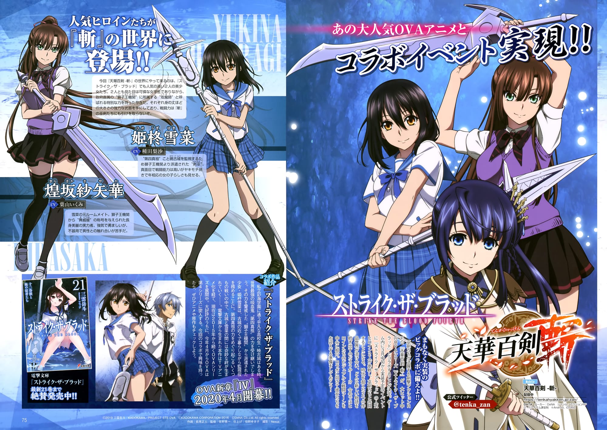 Strike the Blood Final (2022)(OVA)(Complete)