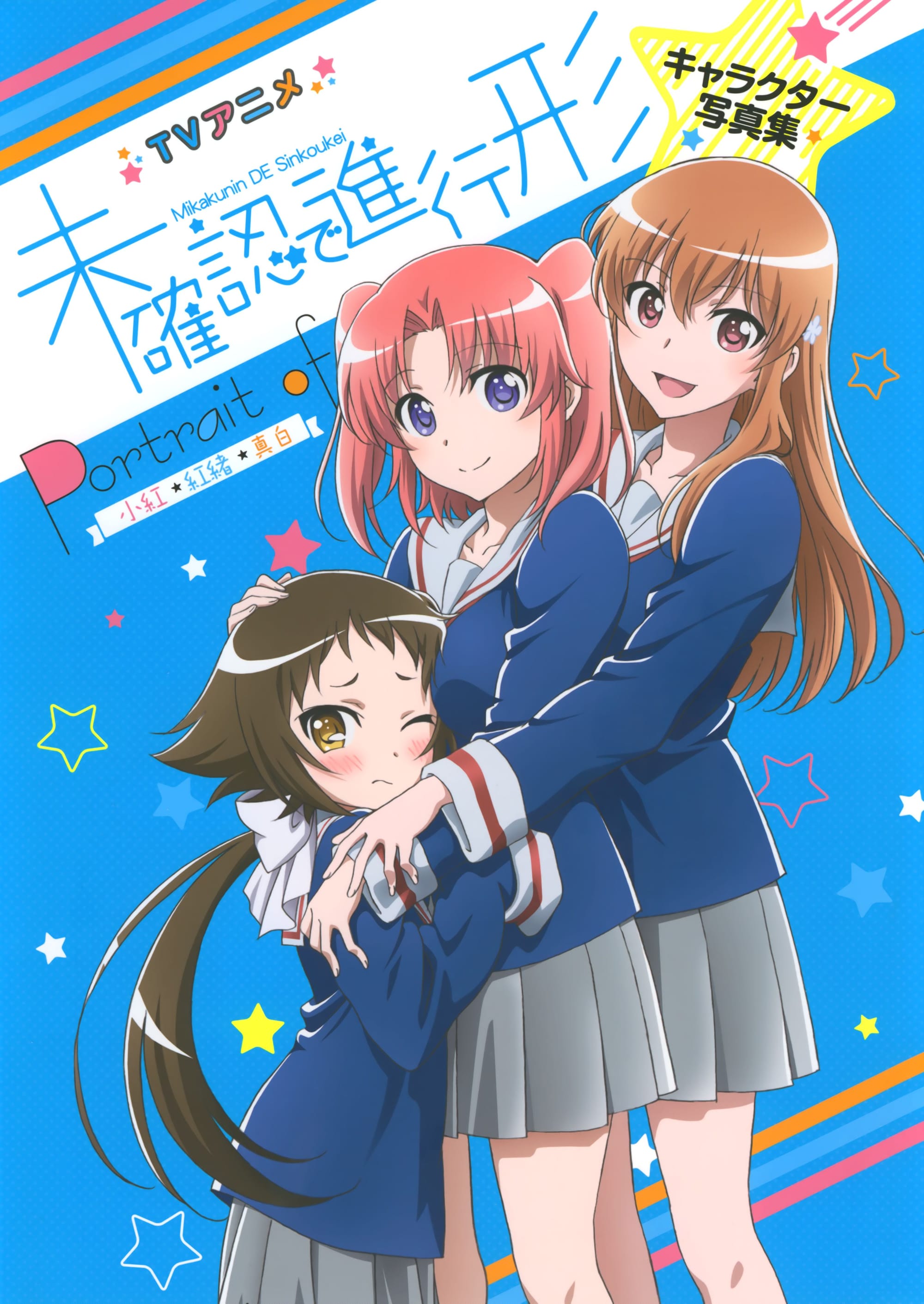 Mikakunin de Shinkoukei (2014)(TV Series)(Complete)