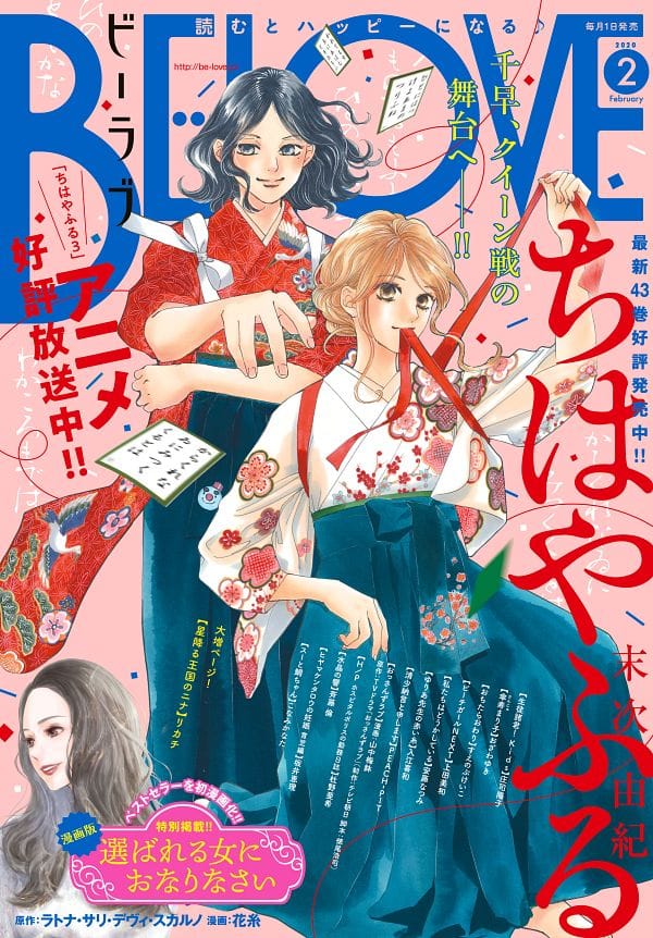 Chihayafuru 3 (2019)(TV Series)(Complete)