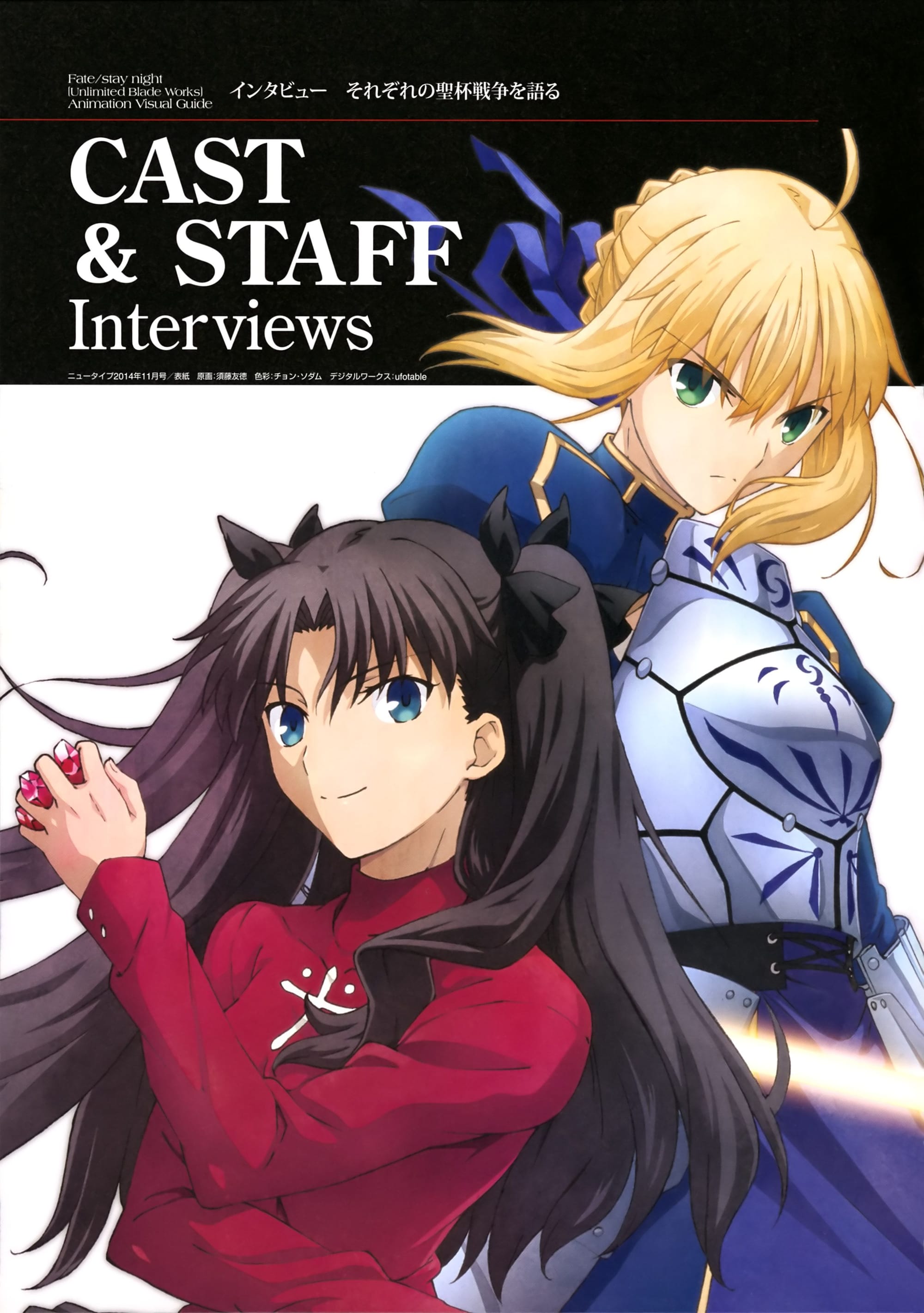 Fate/Stay Night: Unlimited Blade Works (2014)(2014)(TV Series)(Complete)