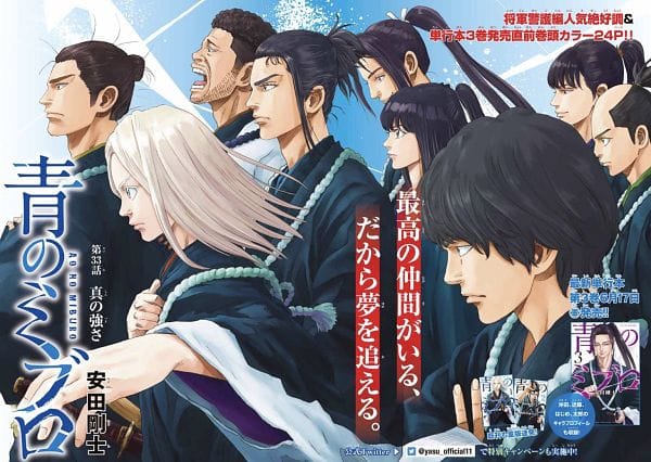 Ao no Miburo (2024)(TV Series)(Ongoing)