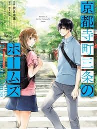 Kyoto Teramachi Sanjou no Holmes (2018)(TV Series)(Complete)