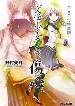 Bungaku Shoujo: Kyou no Oyatsu - Hatsukoi (2009)(OVA)(Complete)