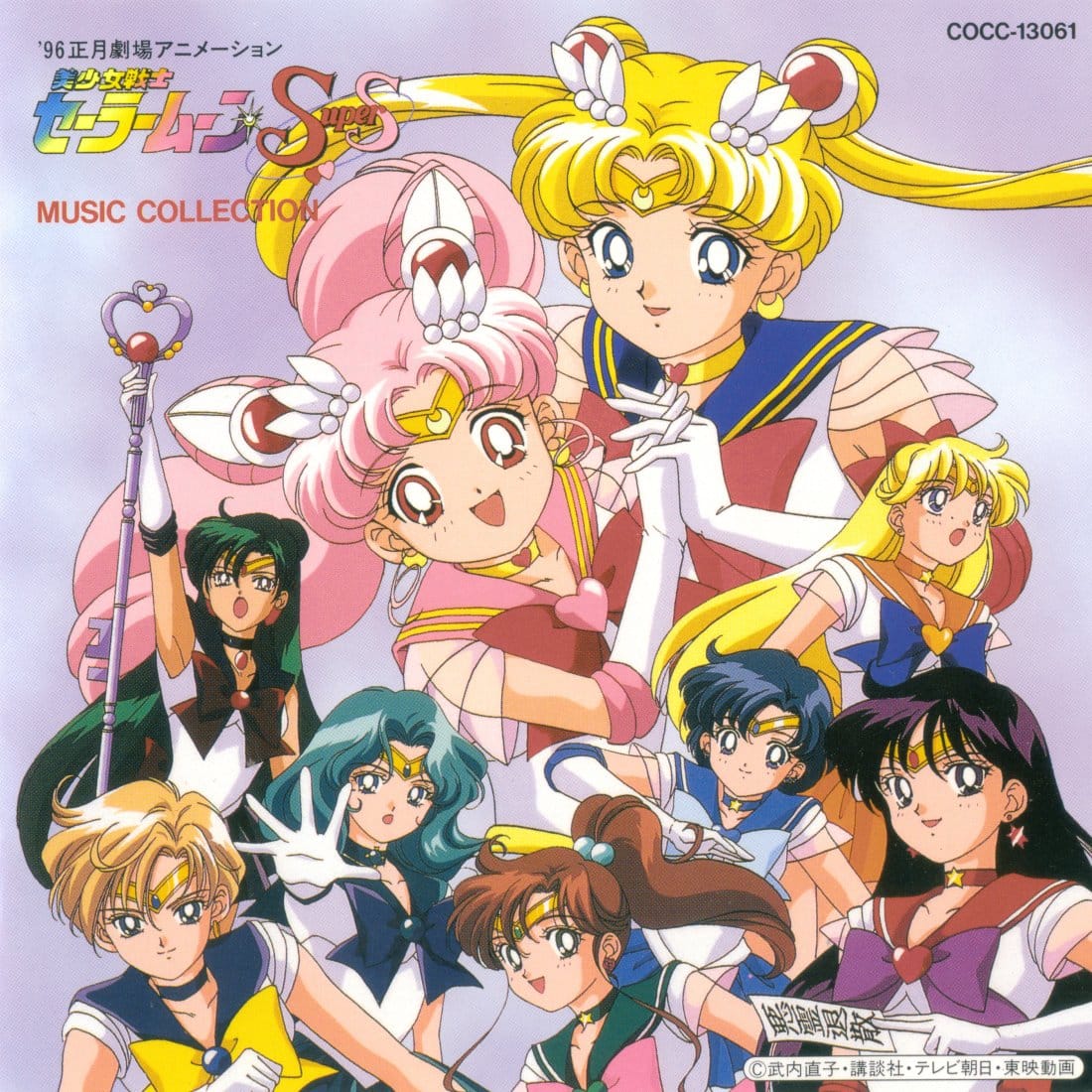 Bishoujo Senshi Sailor Moon Super S (1995)(TV Series)(Complete)