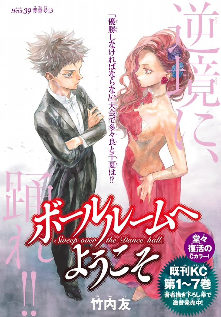 Ballroom e Youkoso (2017)(TV Series)(Complete)