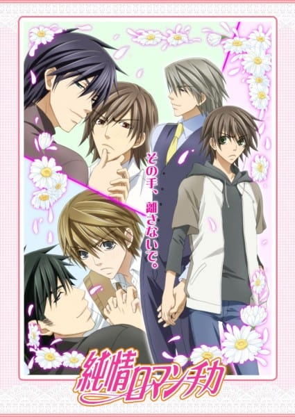 Junjou Romantica 3 (2015)(TV Series)(Complete)