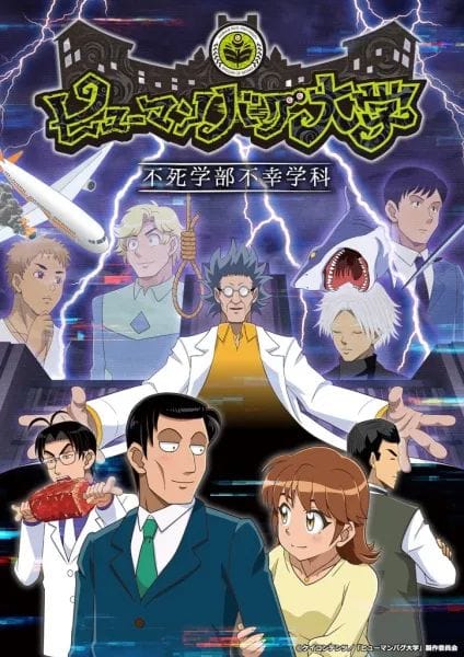 Human Bug Daigaku (2022)(TV Series)(Complete)