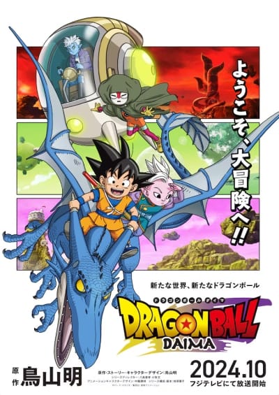 Dragon Ball Daima (2024)(TV Series)(Ongoing)