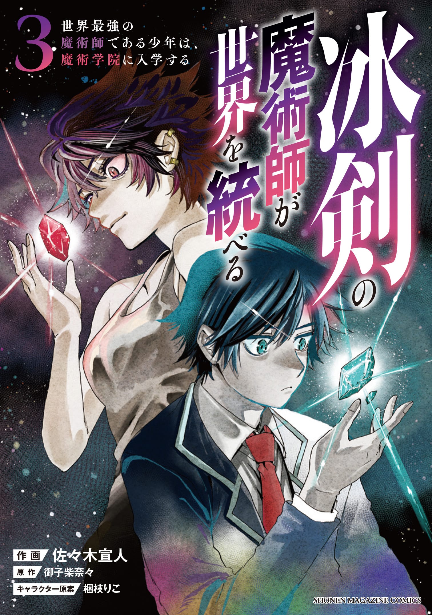 Hyouken no Majutsushi ga Sekai o Suberu (2023)(TV Series)(Complete)