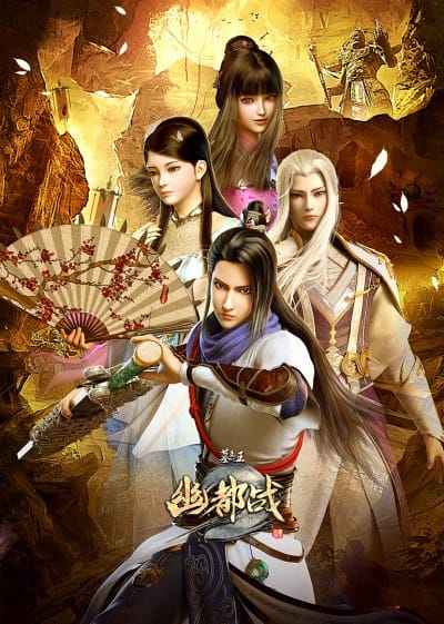 Download Mu Wang Zhi Wang: You Du Zhan (2019)(Web)(Complete)