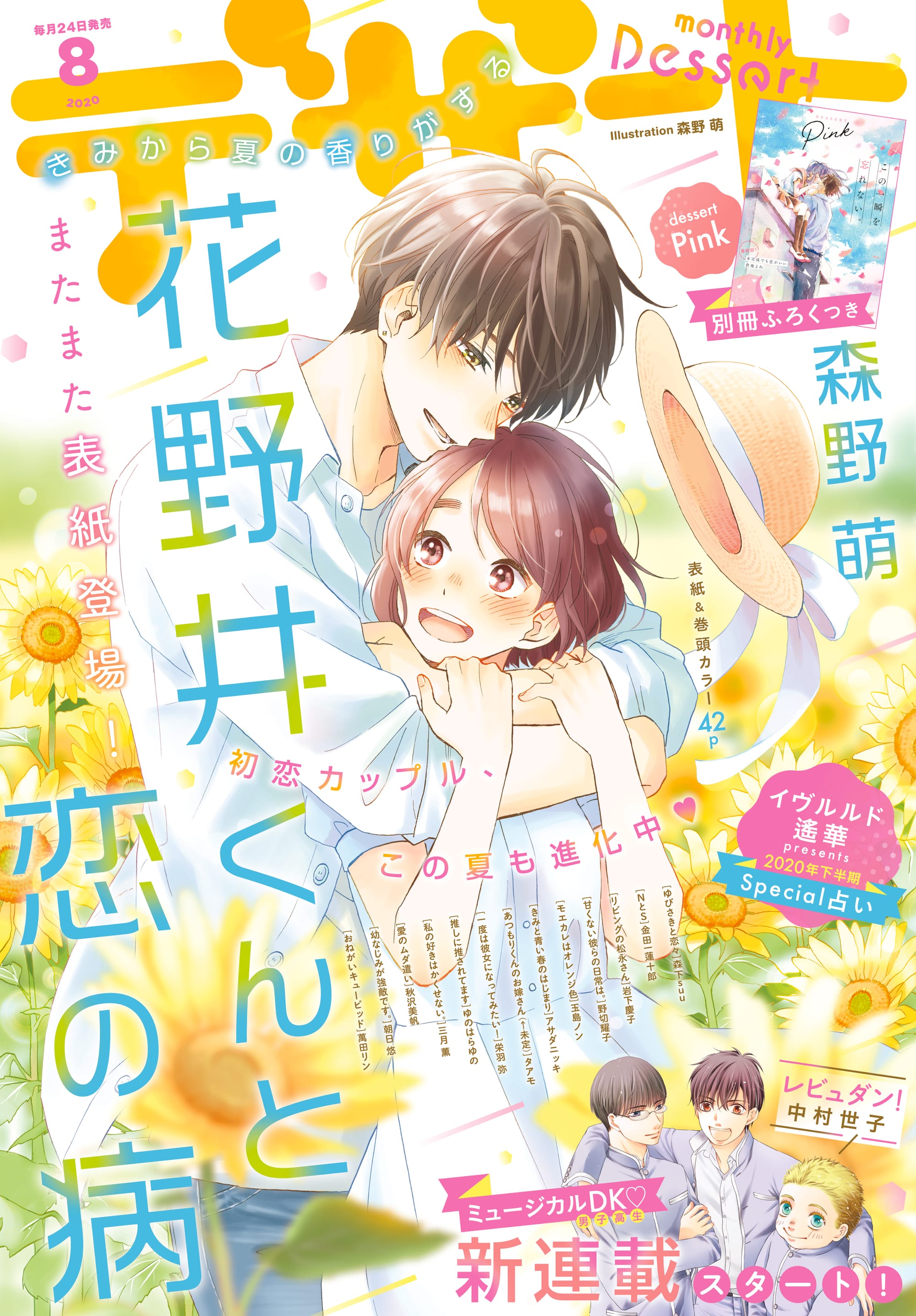 Hananoi-kun to Koi no Yamai (2024)(TV Series)(Complete)