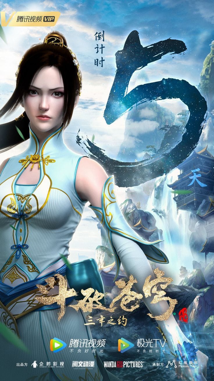 Dou Po Cangqiong: Yuanqi (2022)(Web)(Complete)