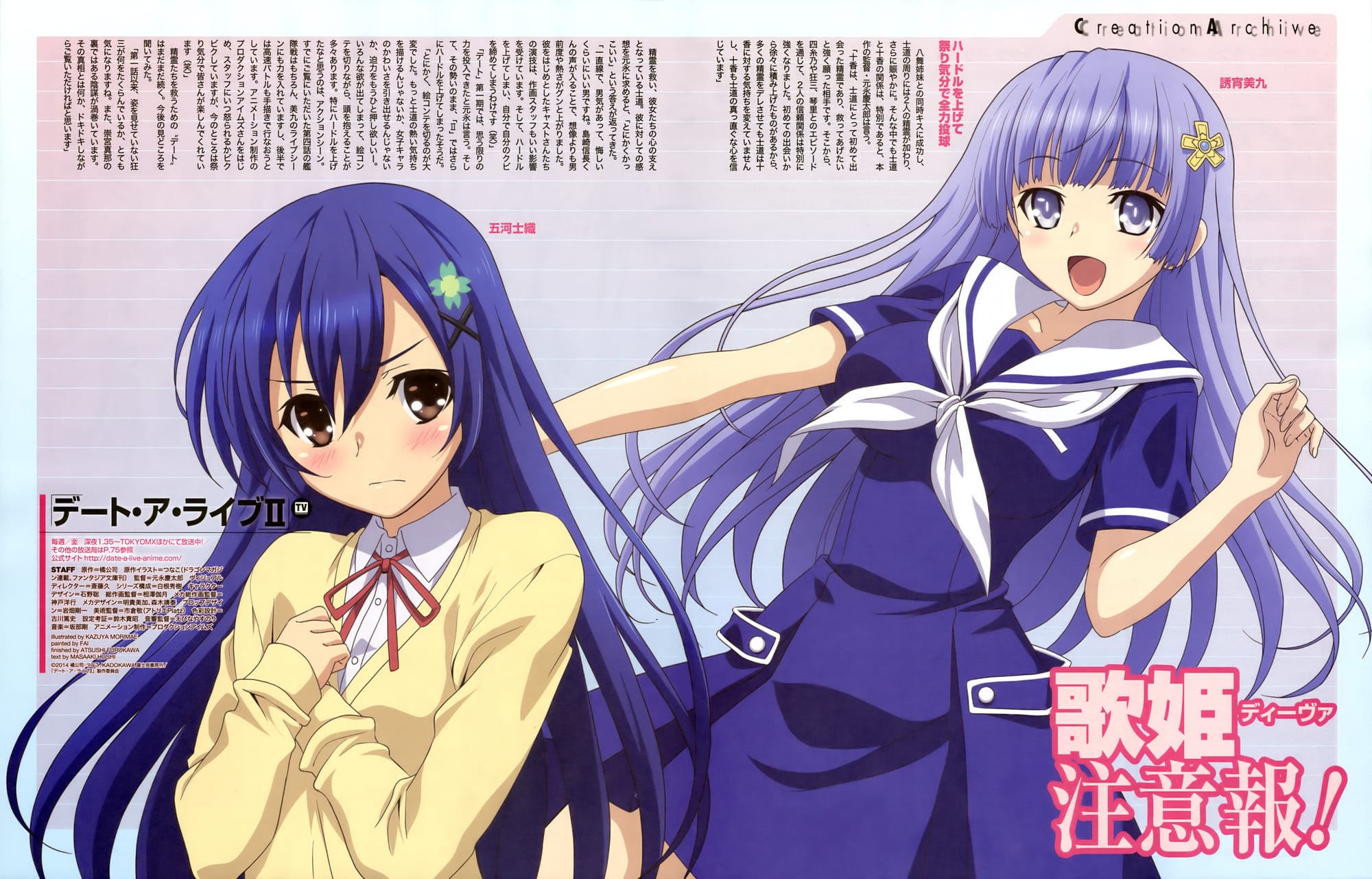 Date a Live II (2014)(TV Series)(Complete)