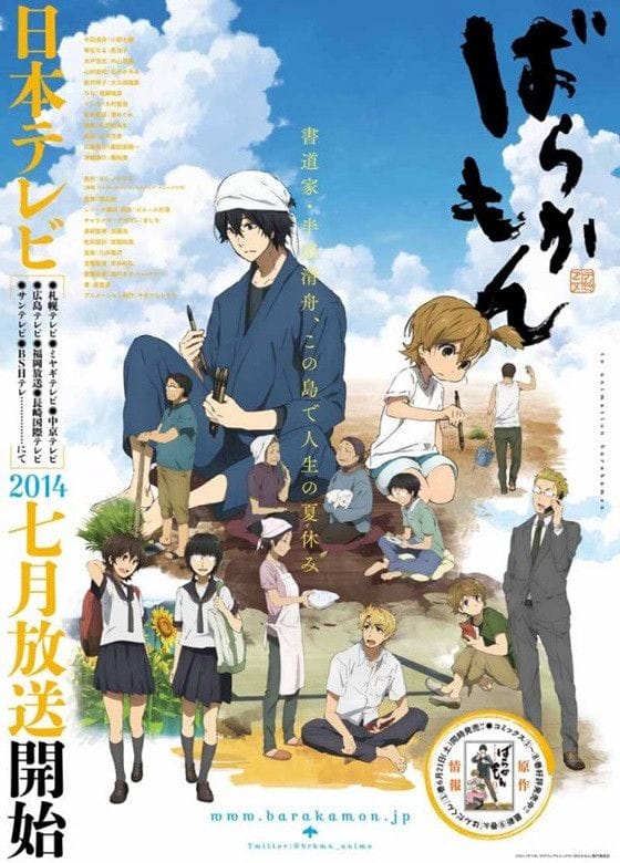 Barakamon (2014)(TV Series)(Complete)