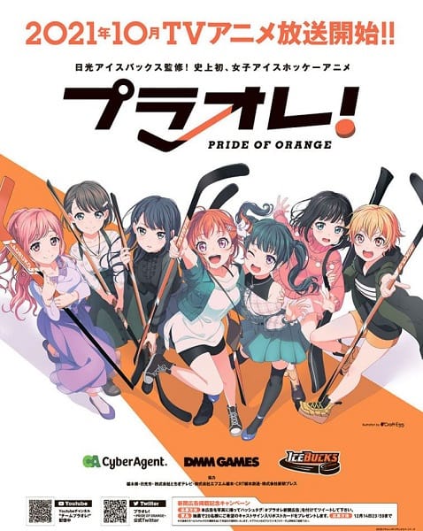 Puraore! Pride of Orange (2021)(TV Series)(Complete)