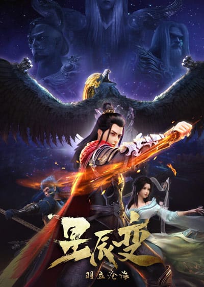 Xingchen Bian: Yu Li Cang Hai (2020)(Web)(Complete)