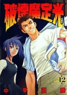 Hakaima Sadamitsu (2001)(TV Series)(Complete)