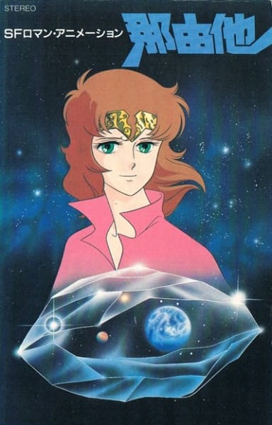 Download Nayuta (1986)(OVA)(Complete)