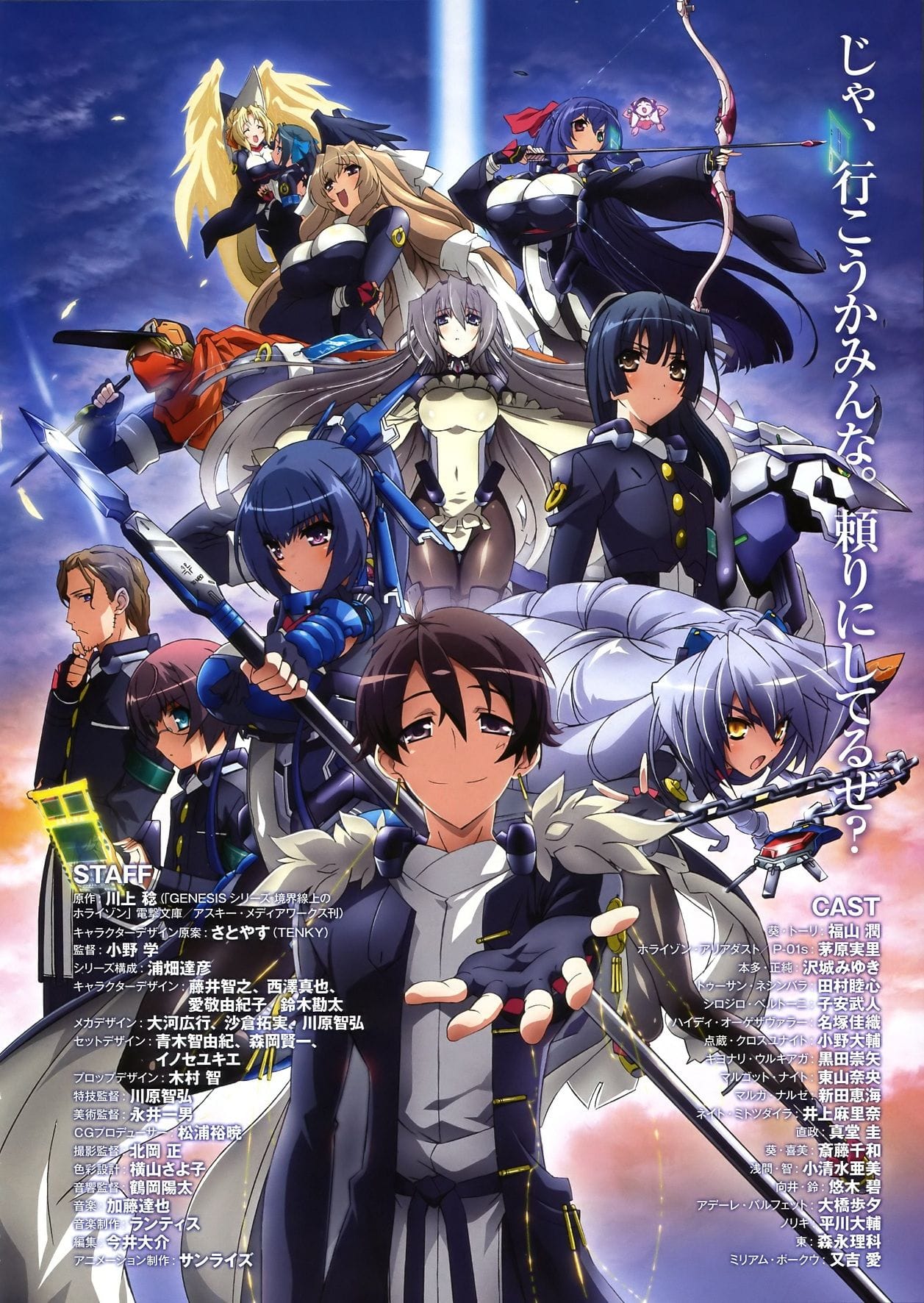 Kyoukaisen-jou no Horizon (2011)(TV Series)(Complete)