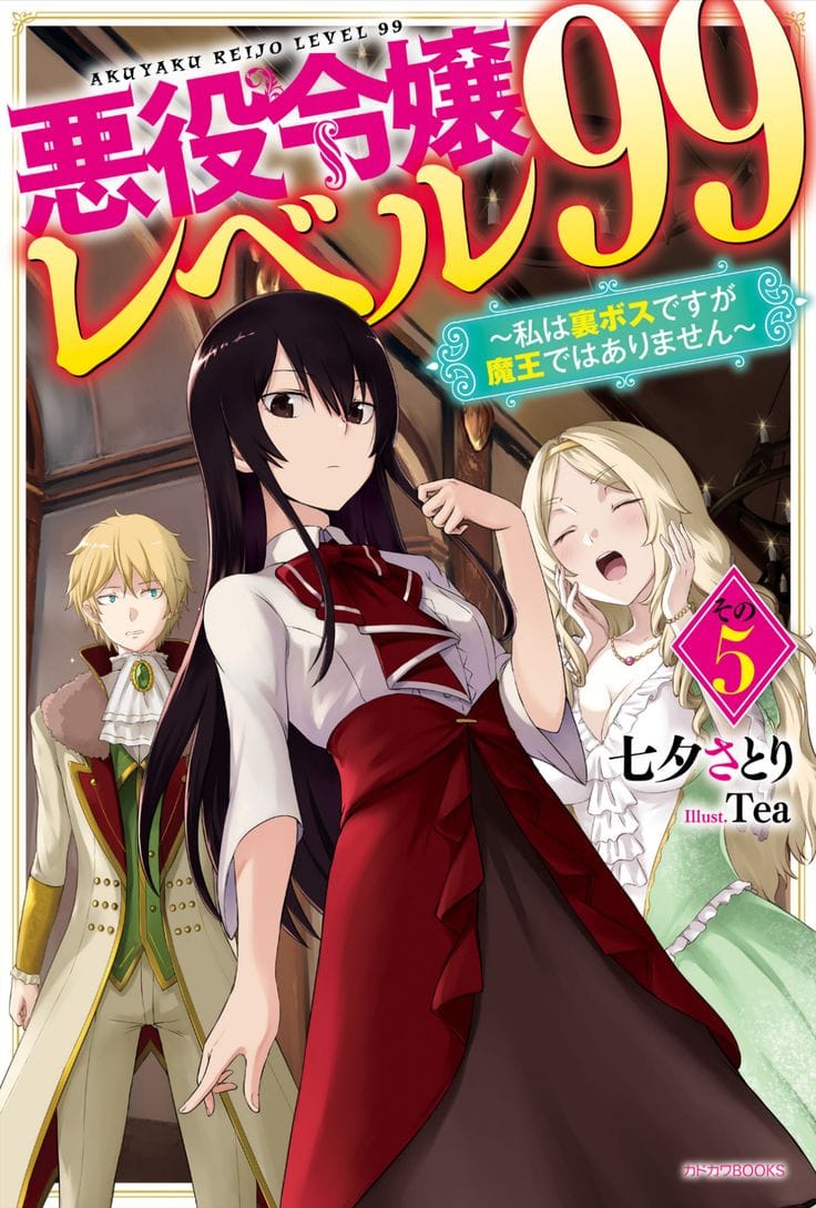 Akuyaku Reijou Level 99: Watashi wa Ura Boss Desu ga Maou de wa Arimasen (2024)(TV Series)(Complete)