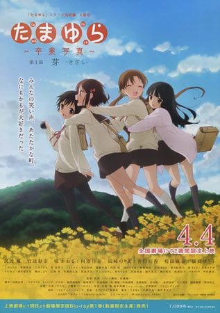 Tamayura: Sotsugyou Shashin (2015)(Movie)(Complete)