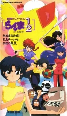 Ranma 1/2: Chou Musabetsu Kessen! Ranma Team VS Densetsu no Houou (1994)(Movie)(Complete)