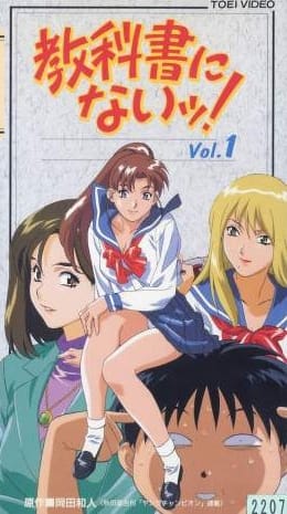 Kyoukasho ni Nai! (1998)(OVA)(Complete)