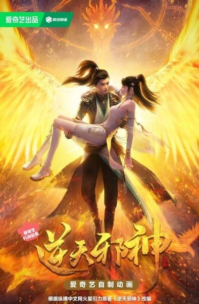 Ni Tian Xieshen (2023)(Web)(Complete)