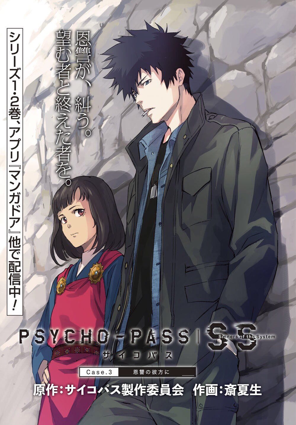 Psycho-Pass: Sinners of the System (2019)(Movie)(Complete)