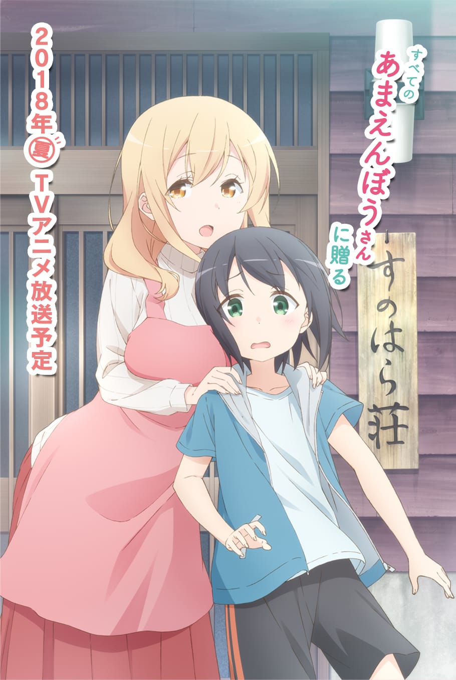 Sunohara-sou no Kanrinin-san (2018)(TV Series)(Complete)