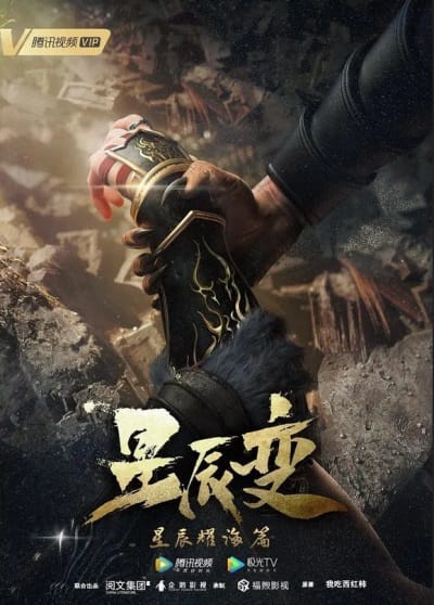 Xingchen Bian: Xingchen Yao Hai (2021)(Web)(Complete)