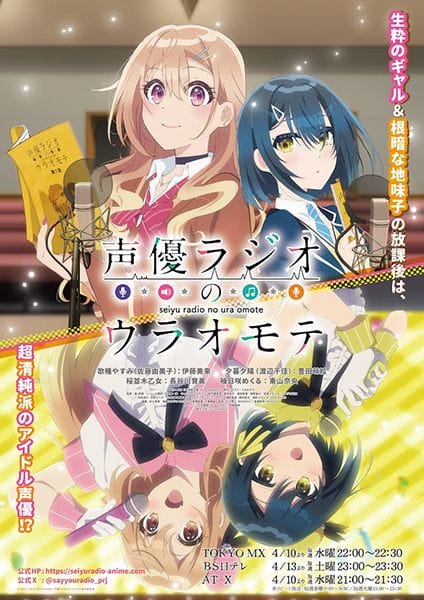 Seiyuu Radio no Uraomote (2024)(TV Series)(Complete)