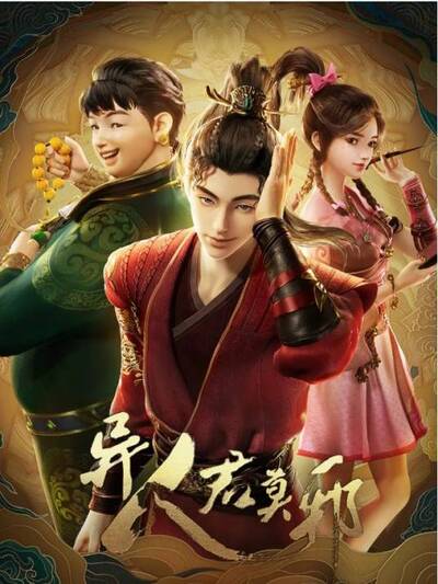 Download Yi Ren Jun Moye (2024)(Web)(Complete)