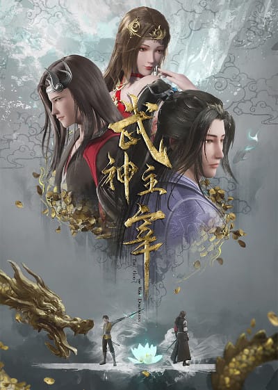 Wu Shen Zhuzai (2020)(Web)(Ongoing)