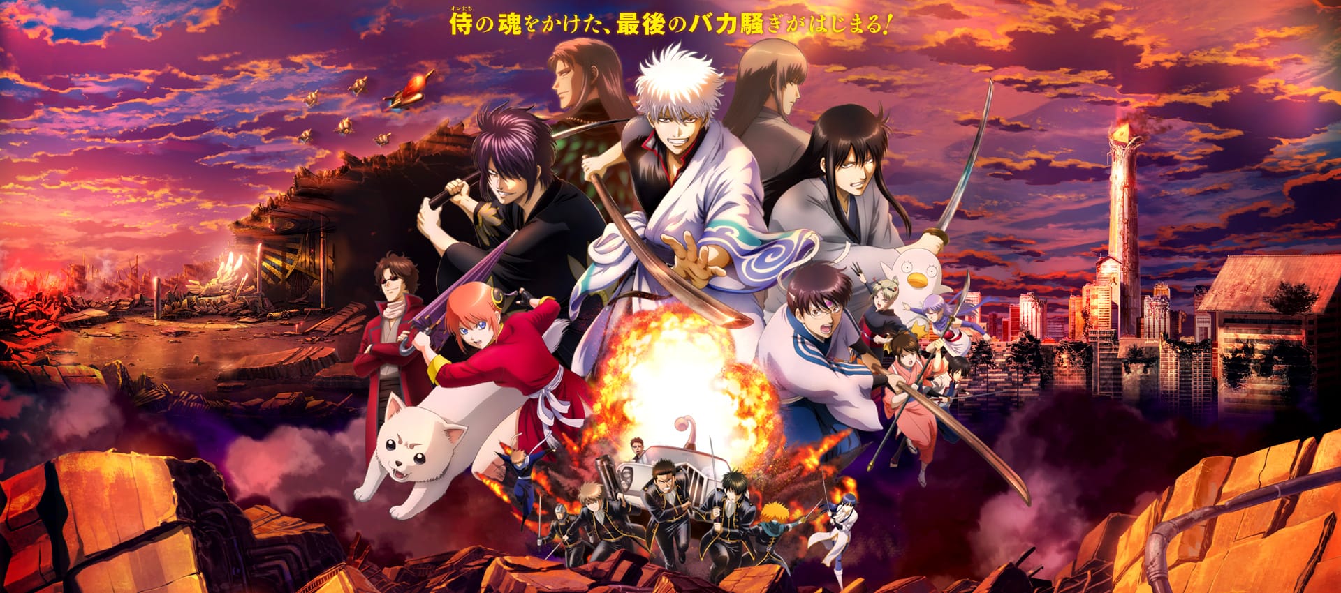 Gintama: The Final (2021)(Movie)(Complete)